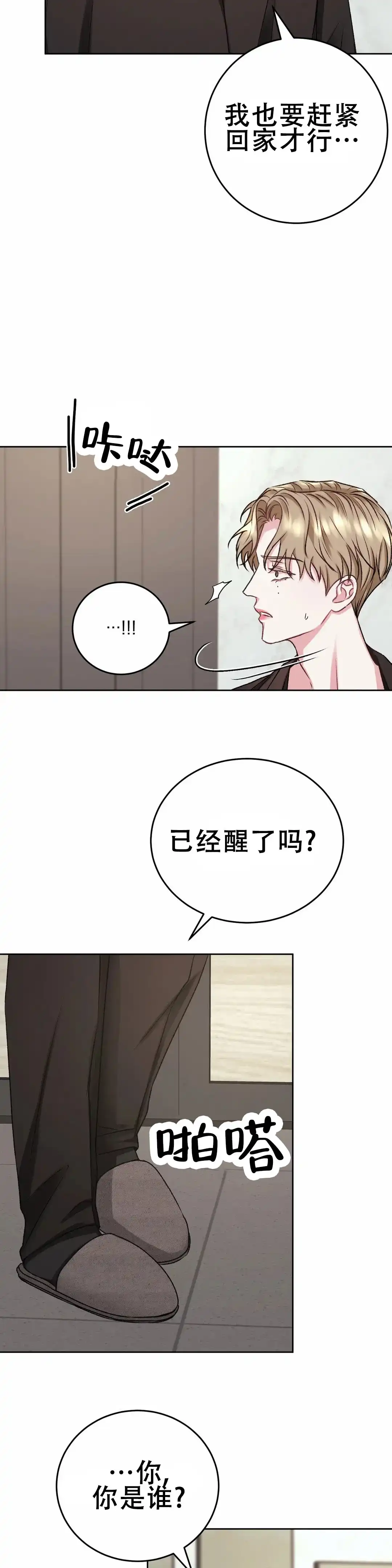 速成家庭 第12话 第3页