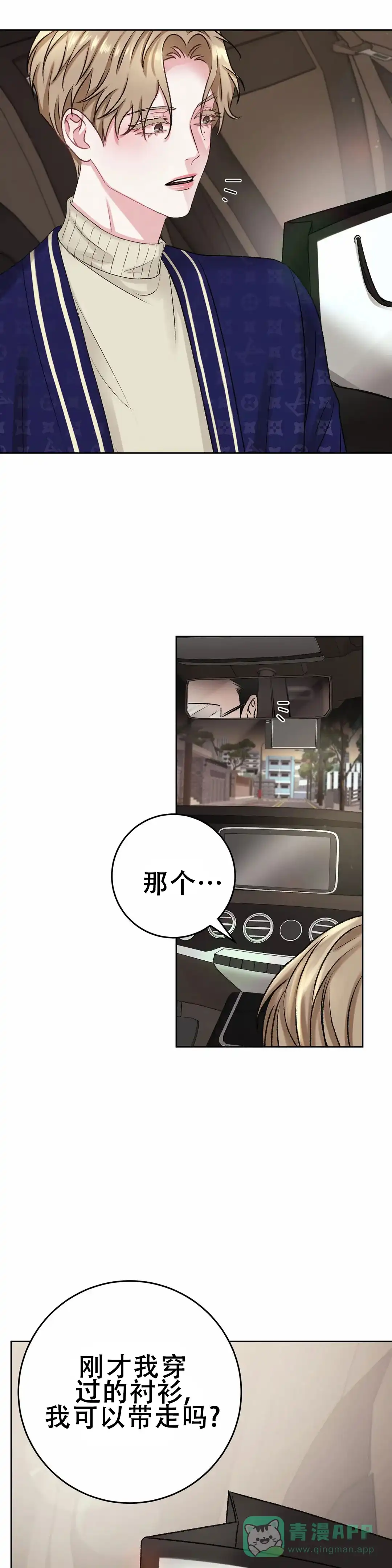 速成家庭 第13话 第6页