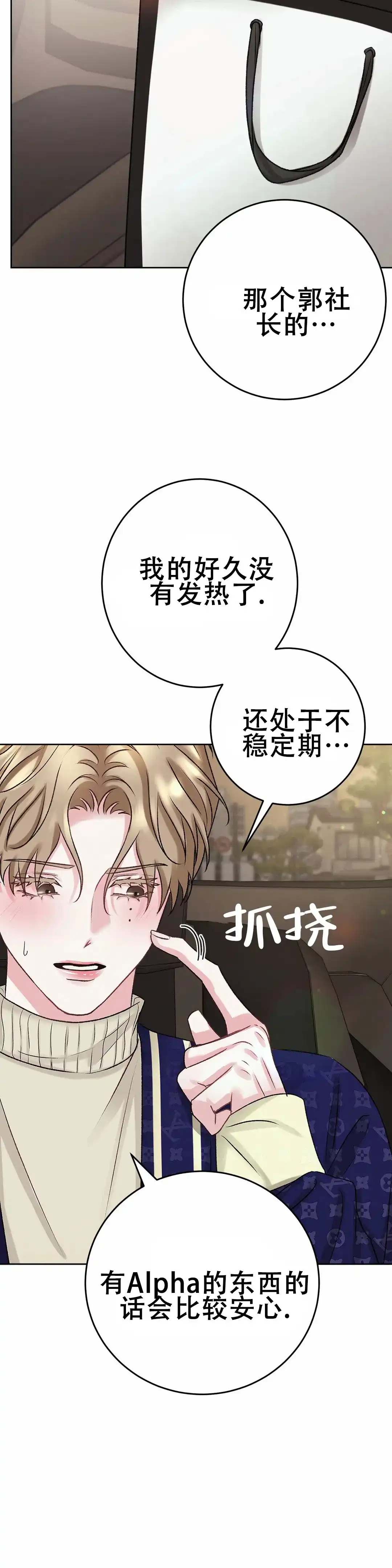 速成家庭 第13话 第7页
