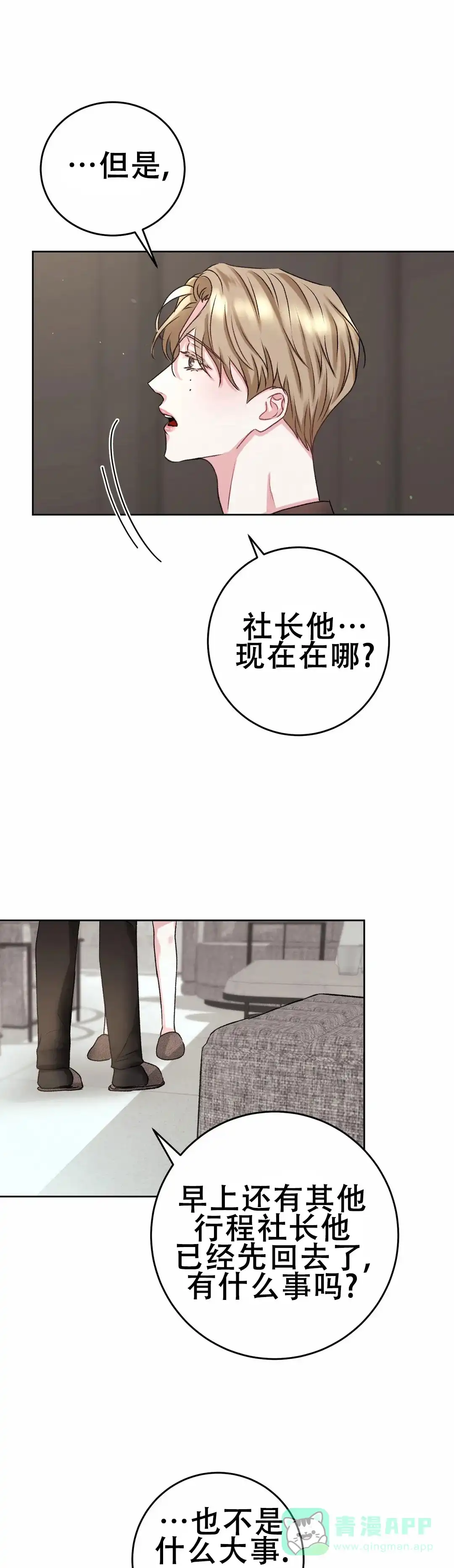 速成家庭 第13话 第1页