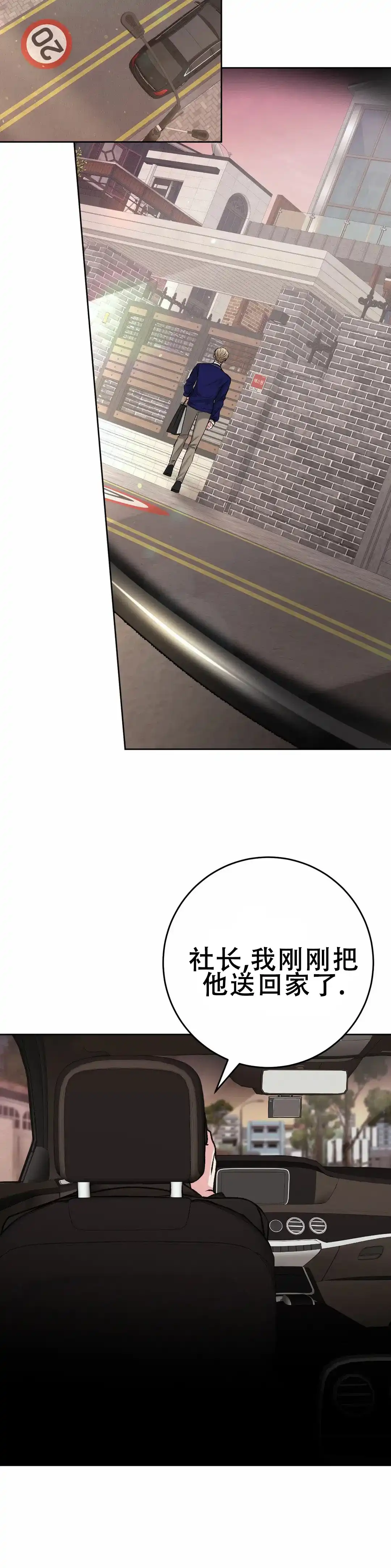 速成家庭 第14话 第2页