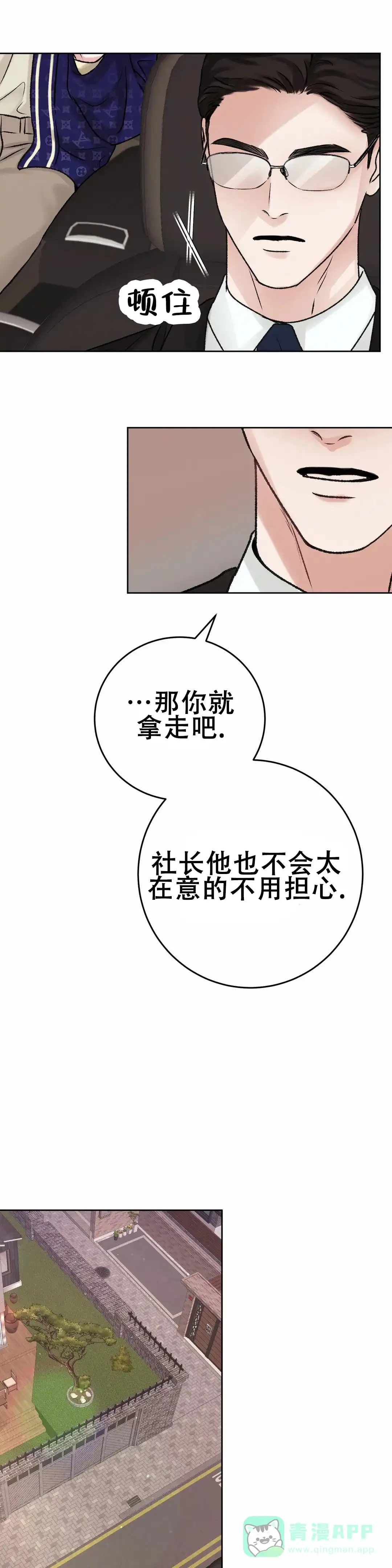 速成家庭 第14话 第1页