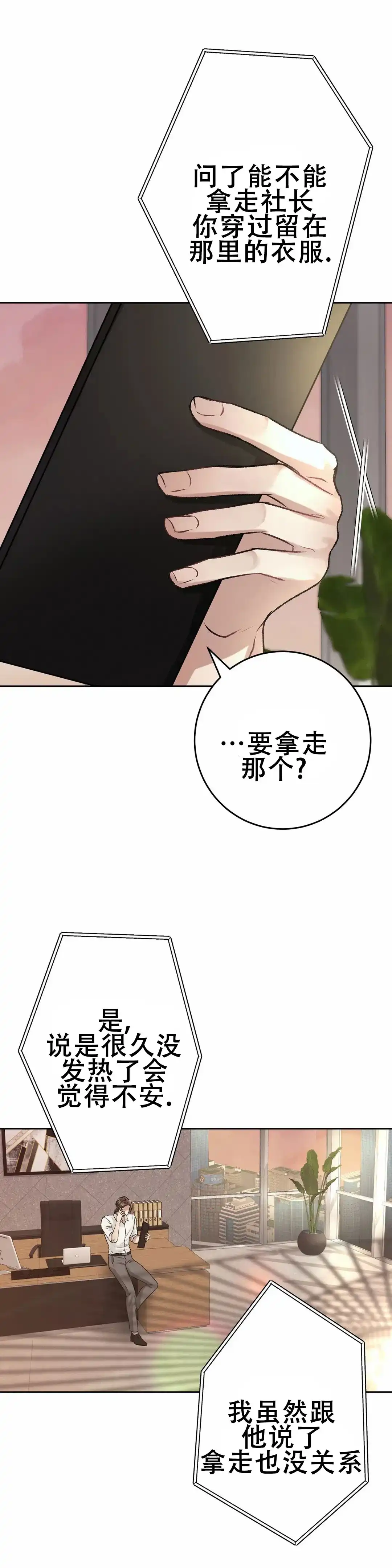 速成家庭 第14话 第5页