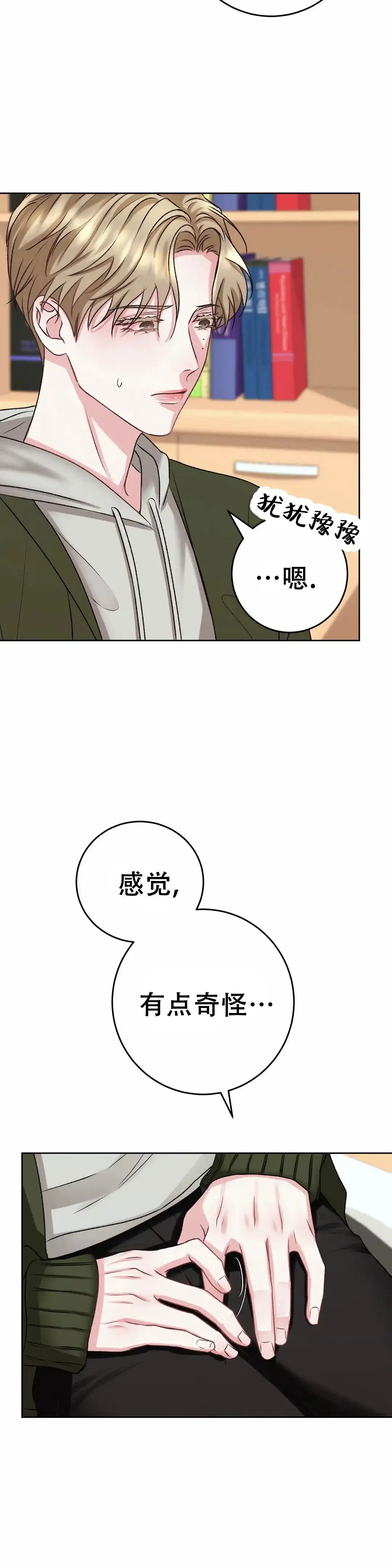 速成家庭 第15话 第7页