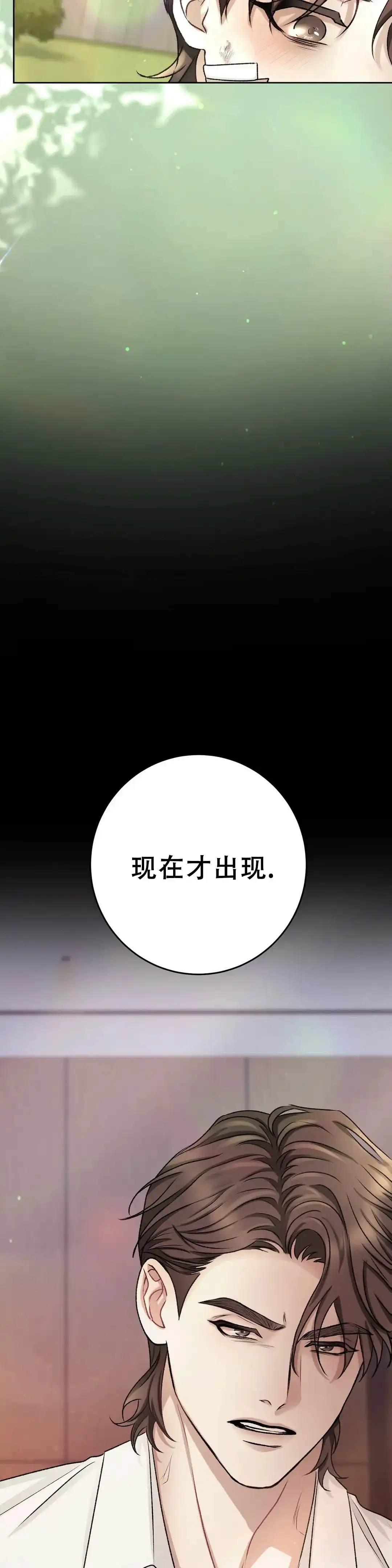 速成家庭 第15话 第3页
