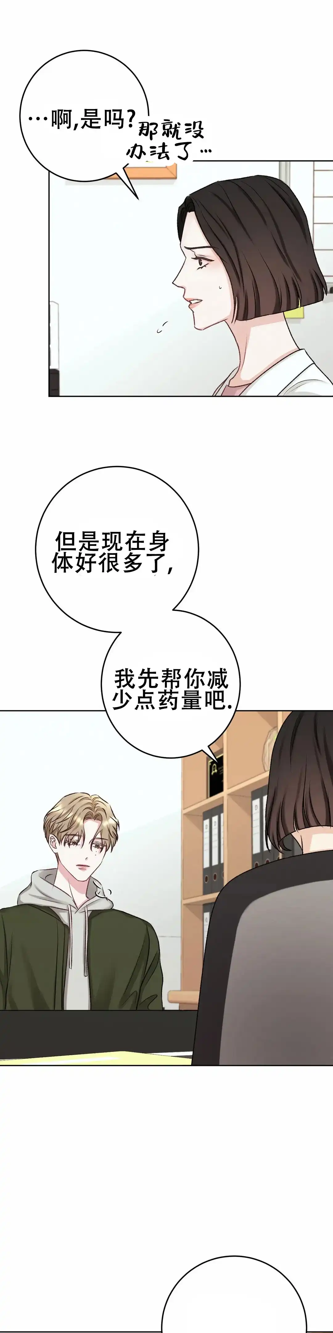 速成家庭 第16话 第4页
