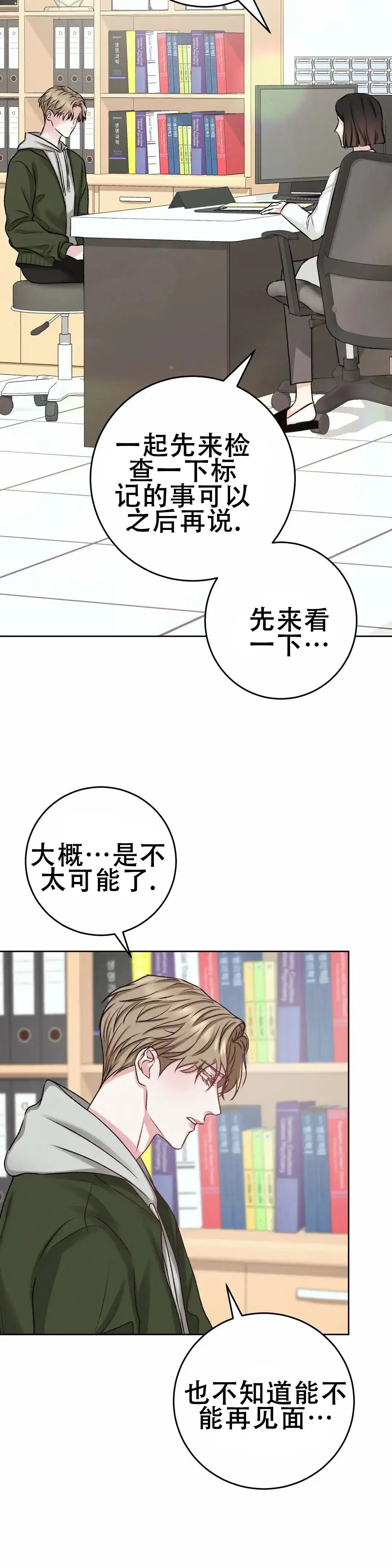 速成家庭 第16话 第3页