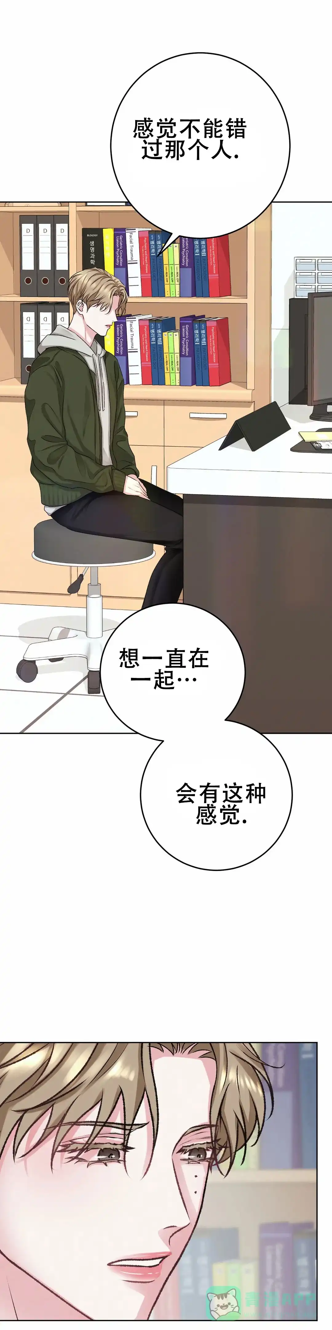 速成家庭 第16话 第6页