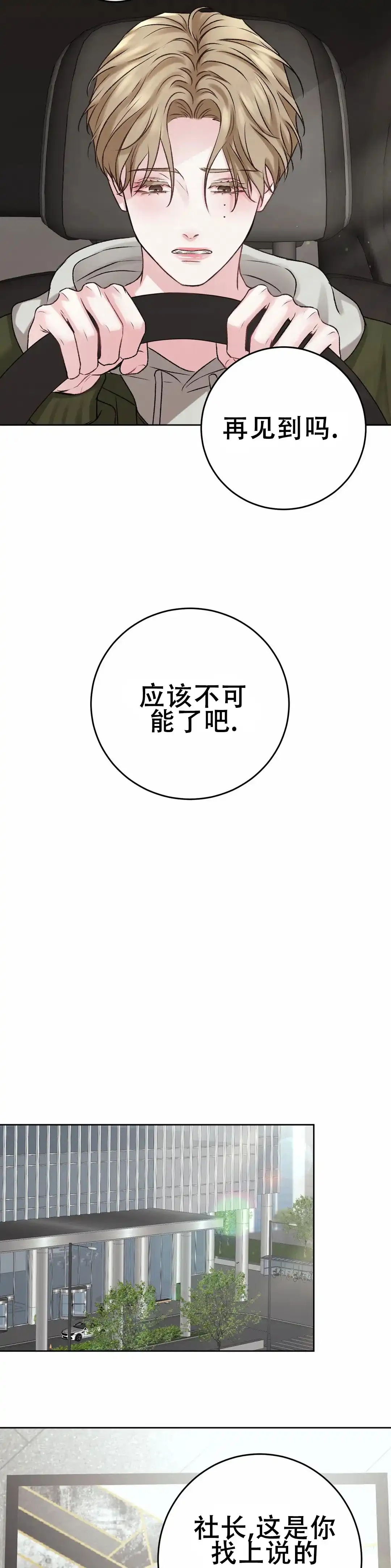 速成家庭 第17话 第4页
