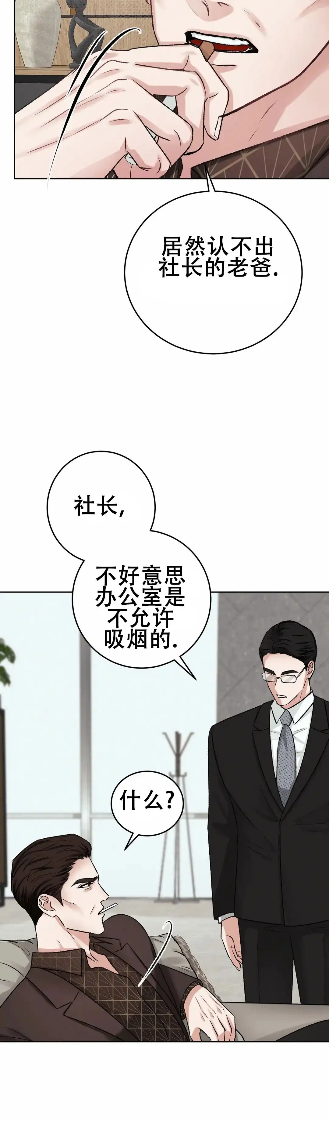 速成家庭 第17话 第9页