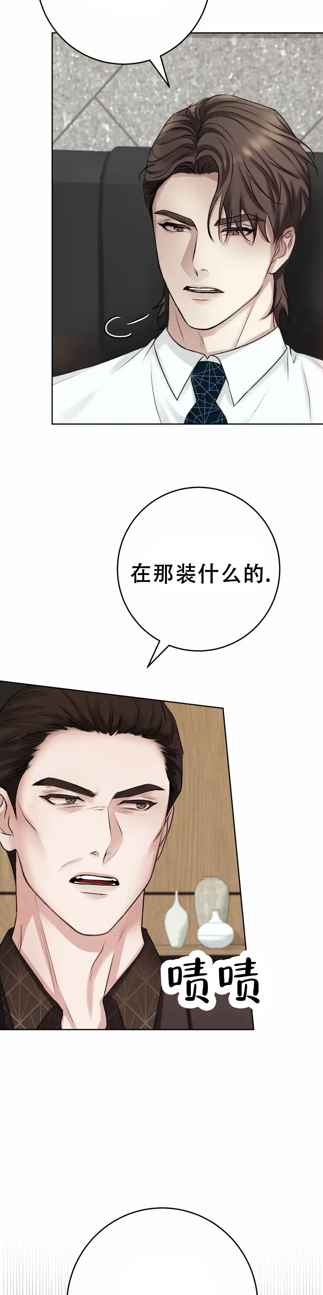 速成家庭 第18话 第2页