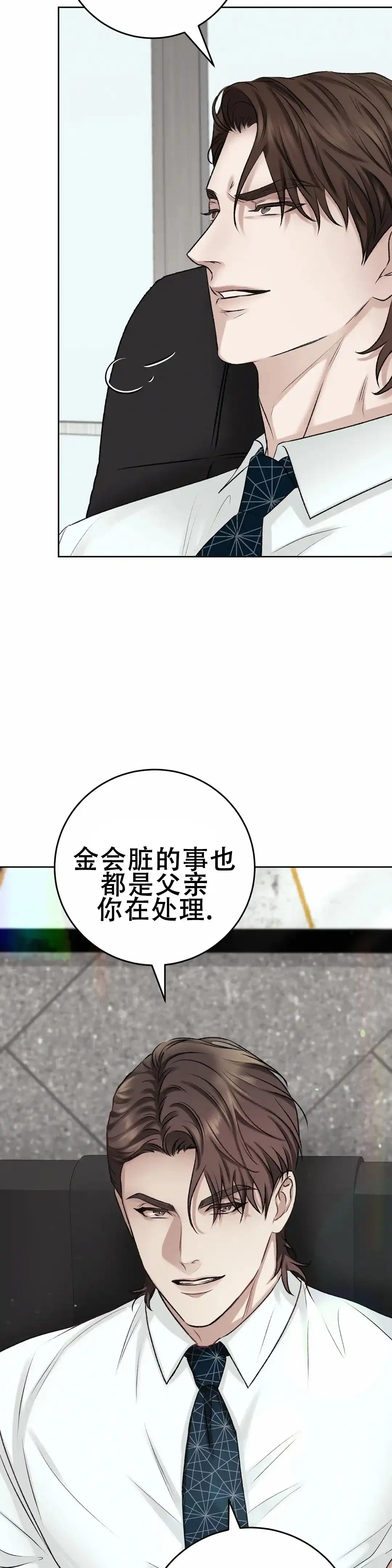 速成家庭 第18话 第9页