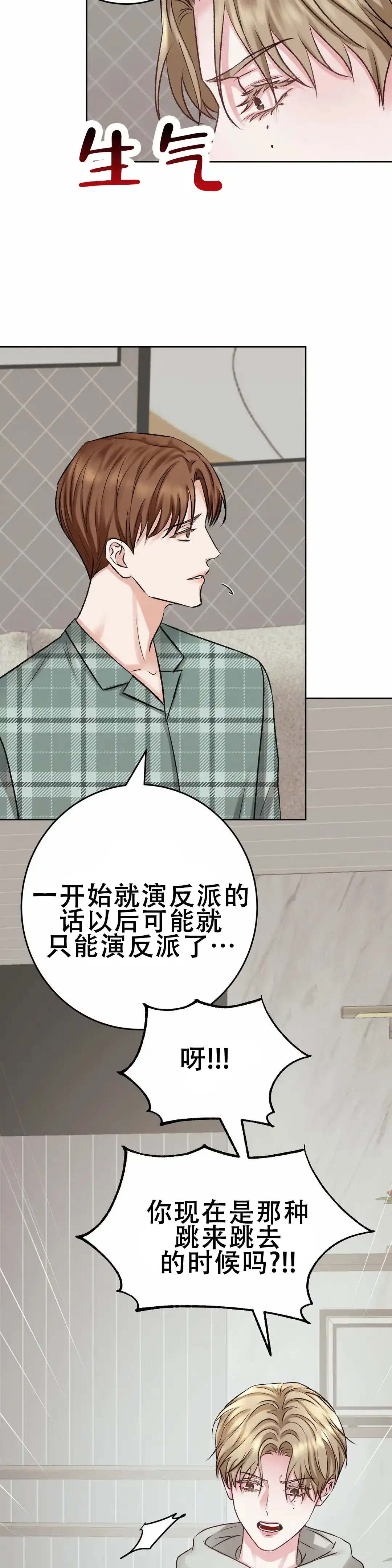 速成家庭 第19话 第13页