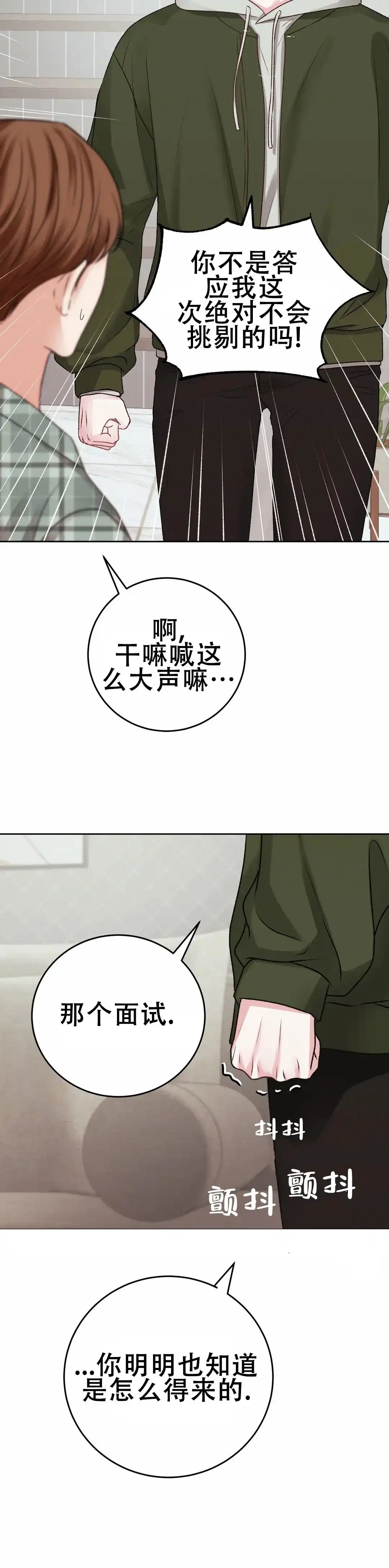 速成家庭 第19话 第14页