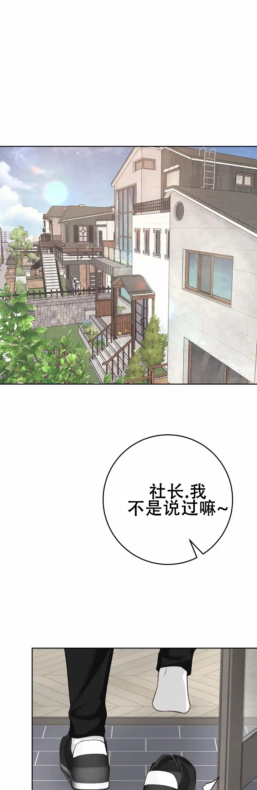 速成家庭 第19话 第8页