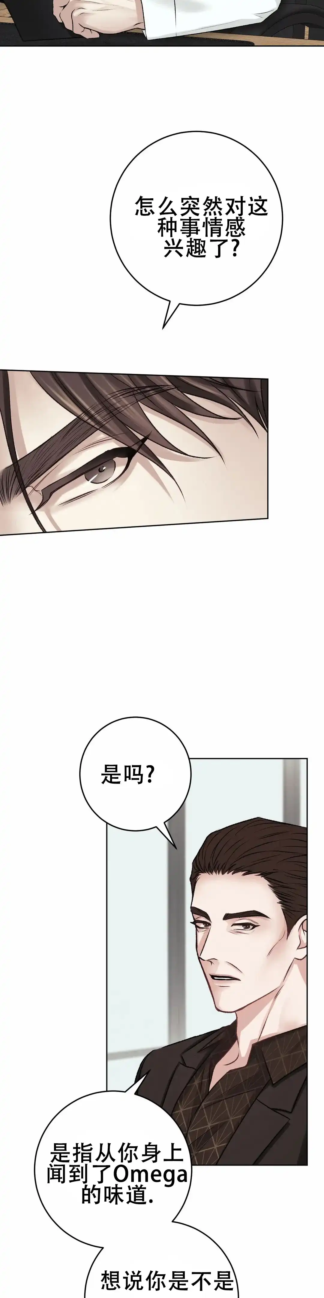 速成家庭 第19话 第2页