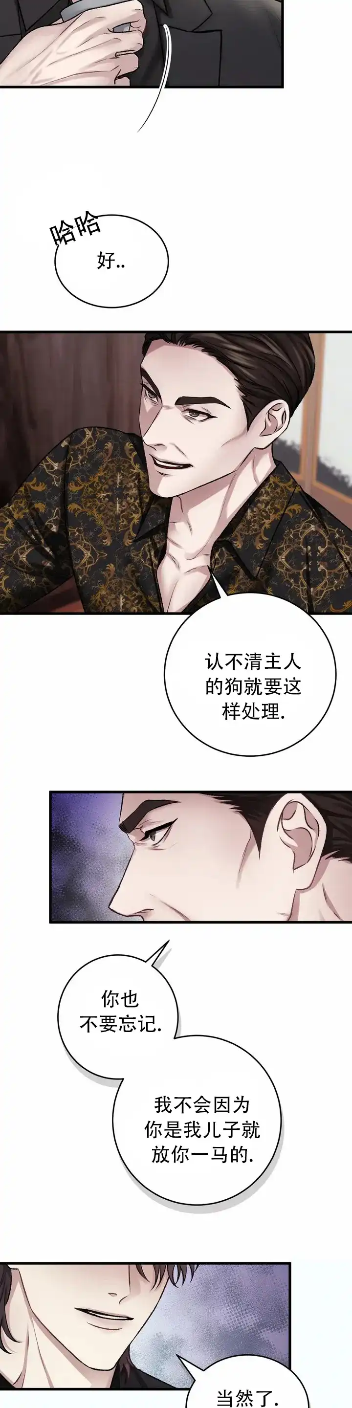 速成家庭 第2话 第17页