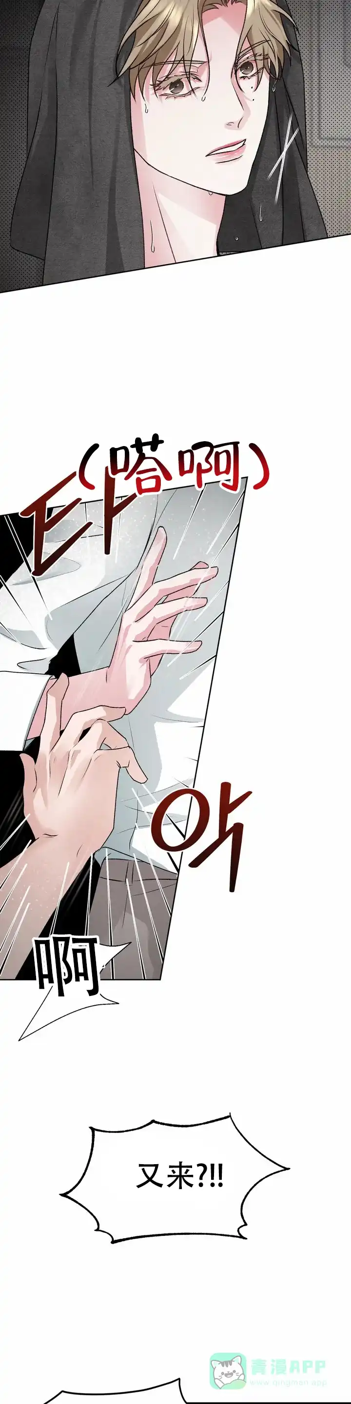速成家庭 第2话 第6页