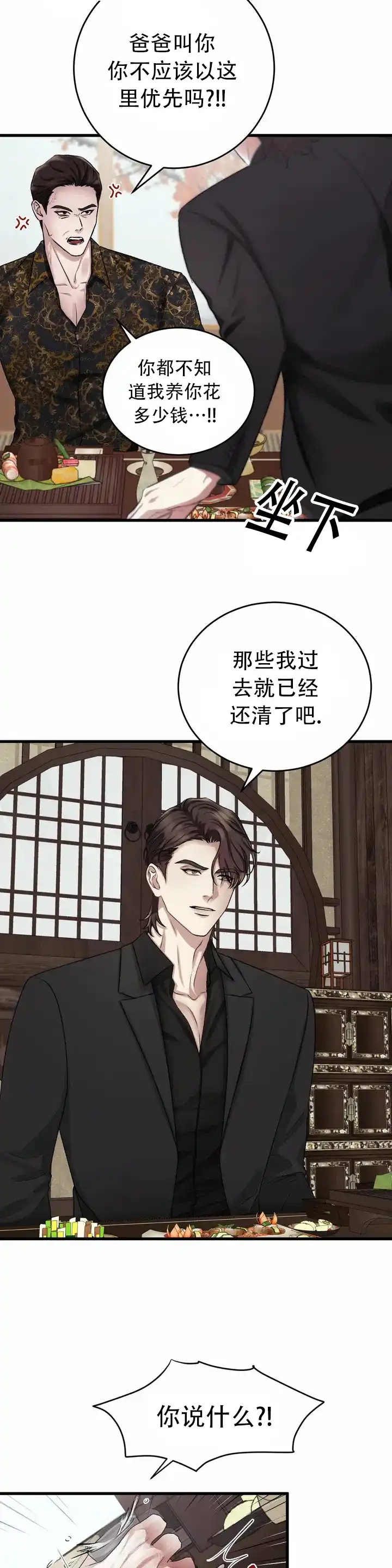 速成家庭 第2话 第13页