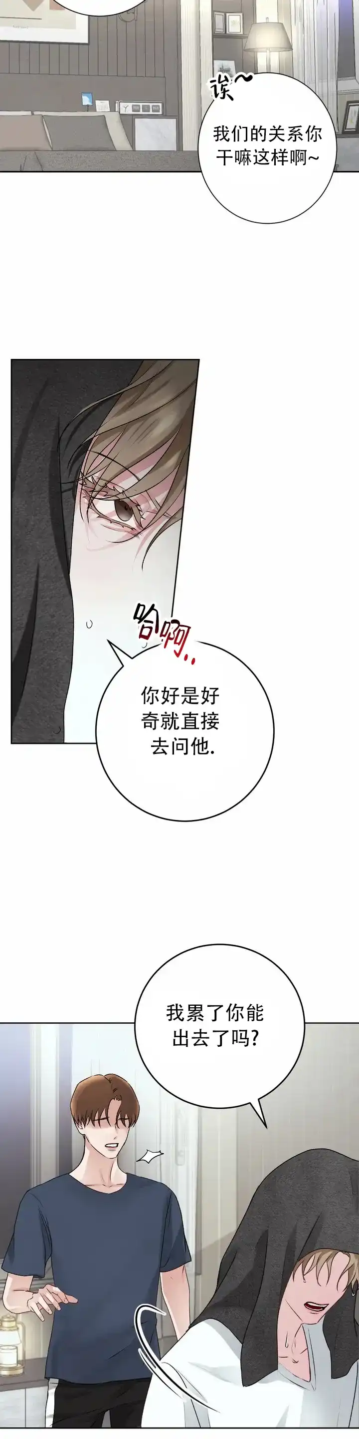 速成家庭 第2话 第4页