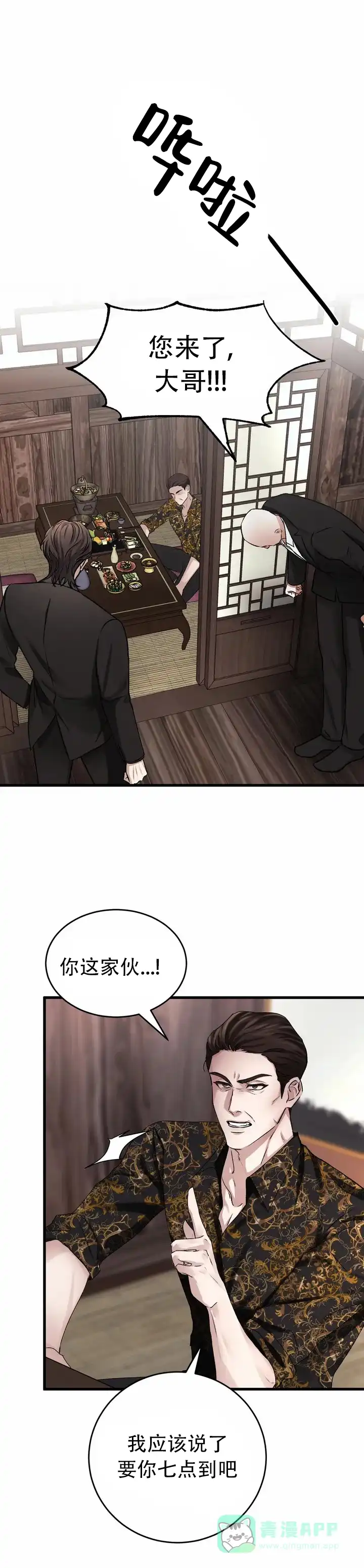 速成家庭 第2话 第11页
