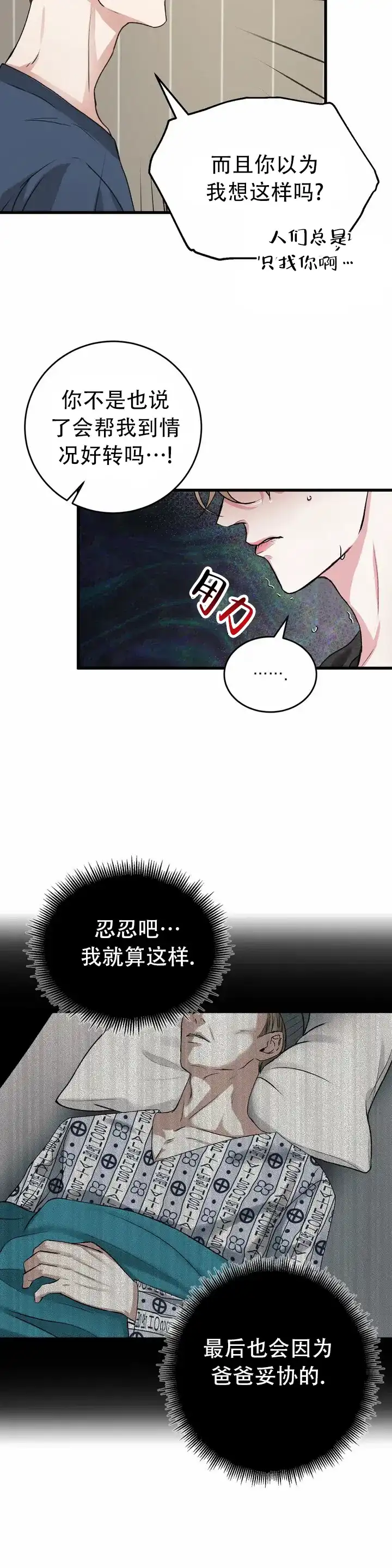 速成家庭 第2话 第8页