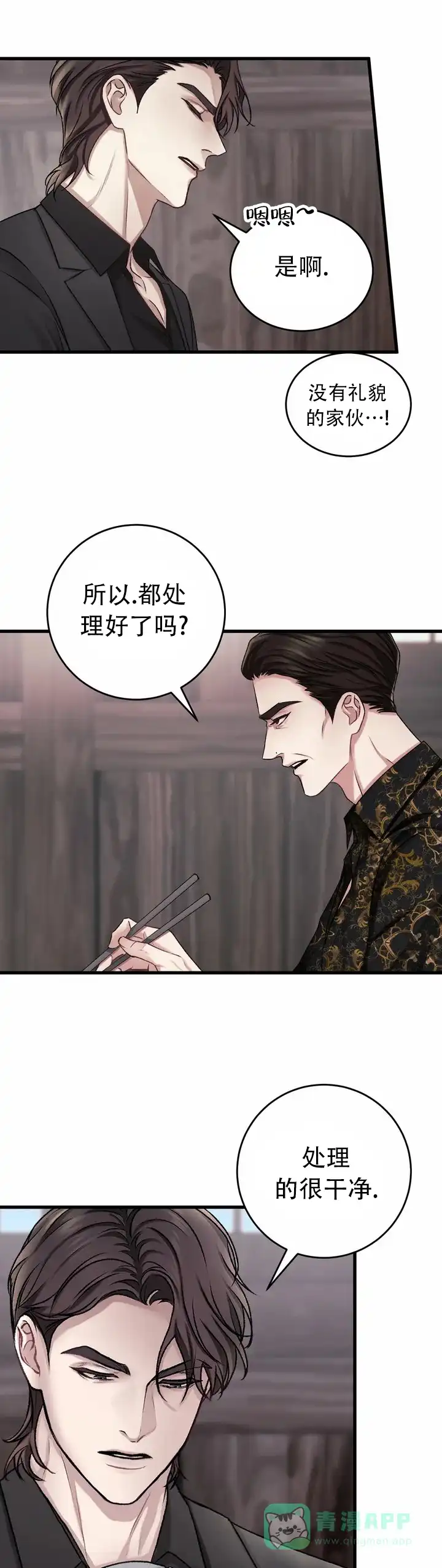 速成家庭 第2话 第16页