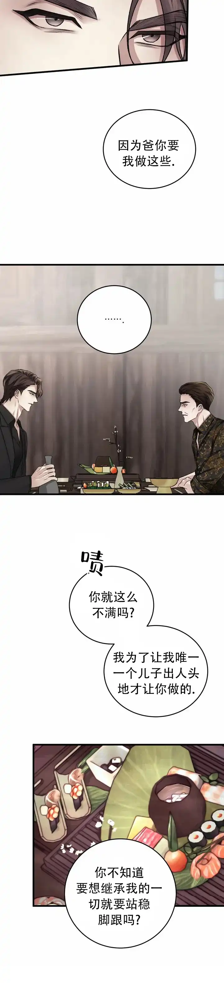 速成家庭 第2话 第15页