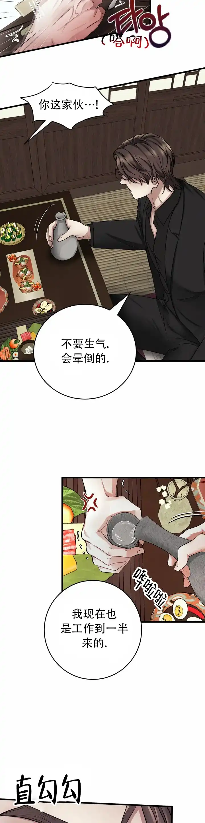 速成家庭 第2话 第14页