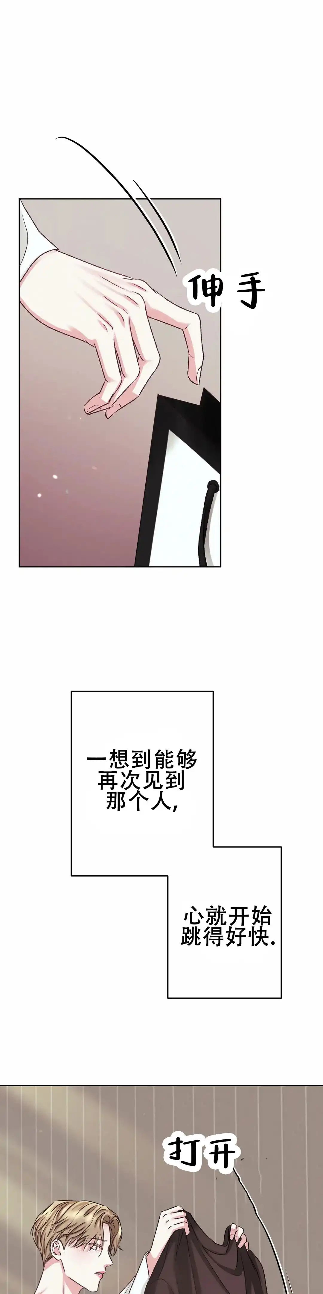速成家庭 第20话 第9页