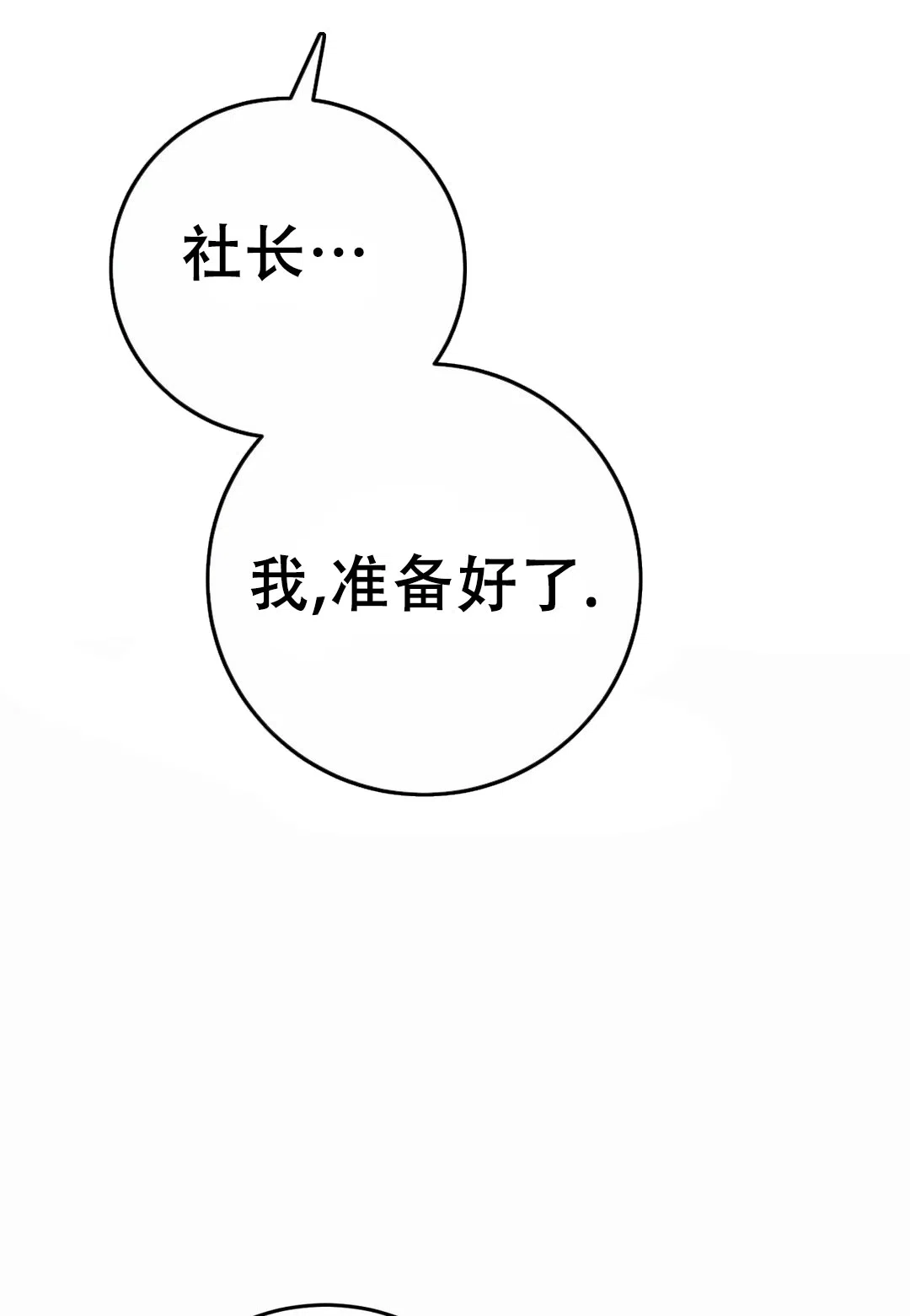 速成家庭 第21话 第3页