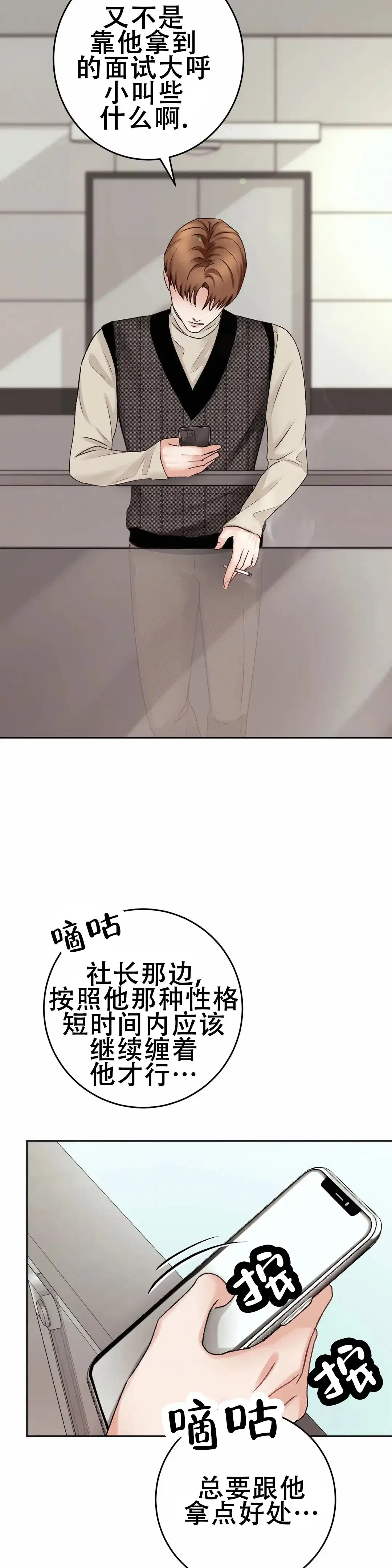 速成家庭 第22话 第14页