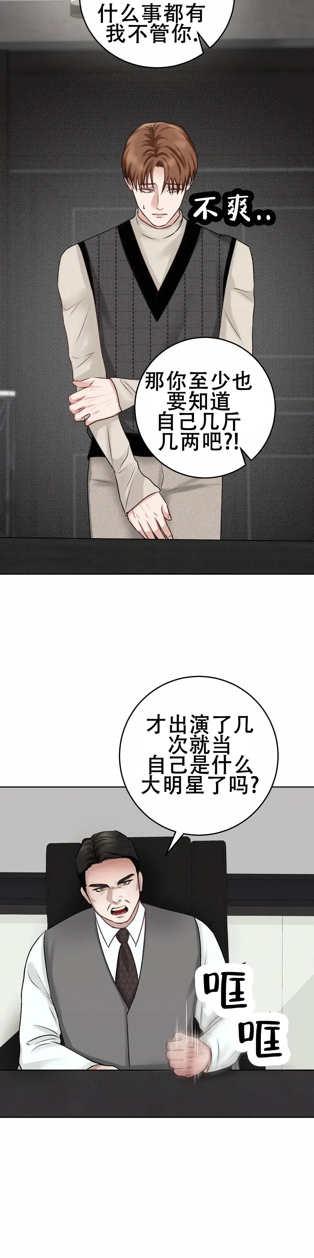 速成家庭 第22话 第9页