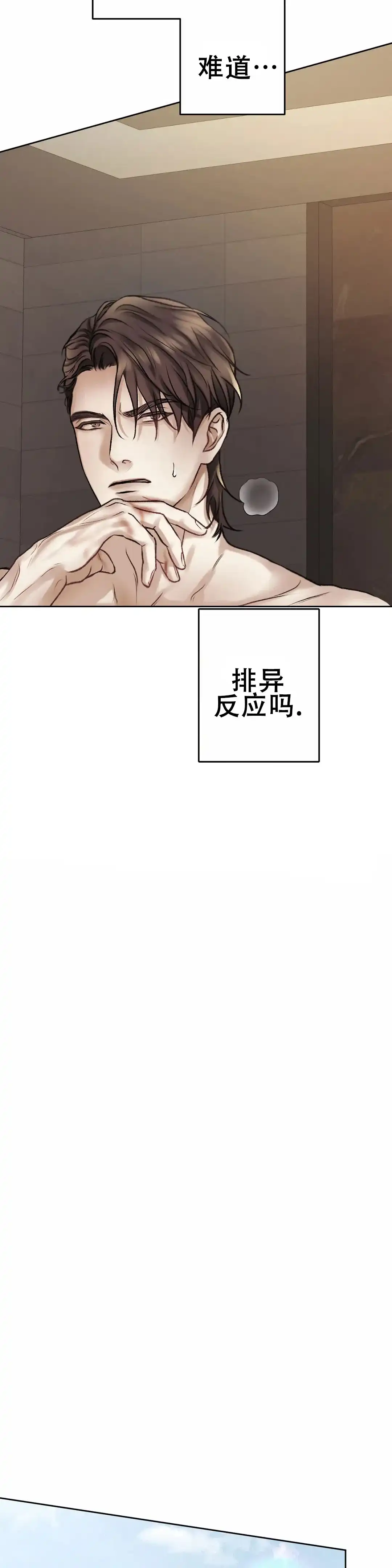 速成家庭 第22话 第7页