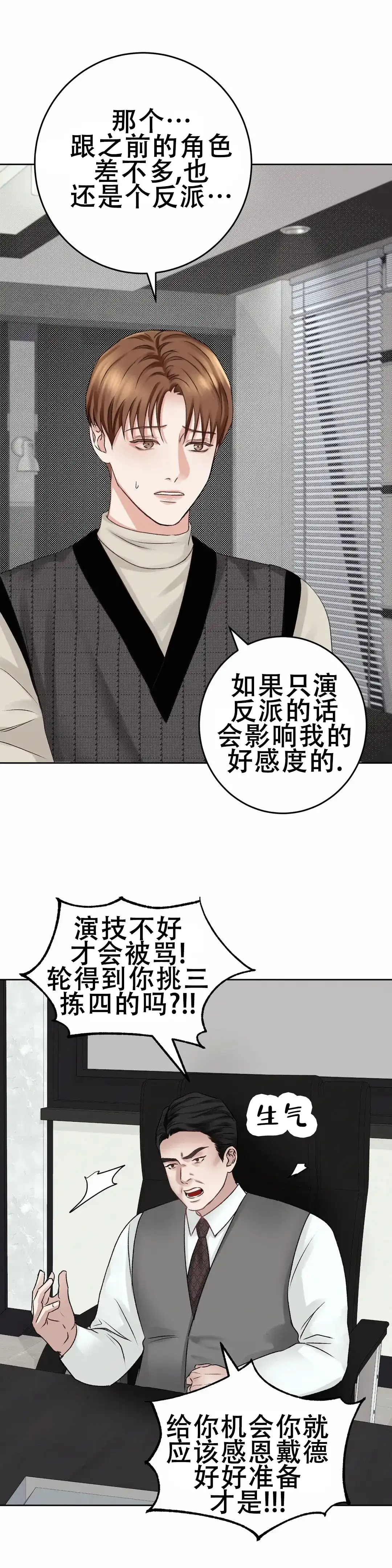 速成家庭 第22话 第10页