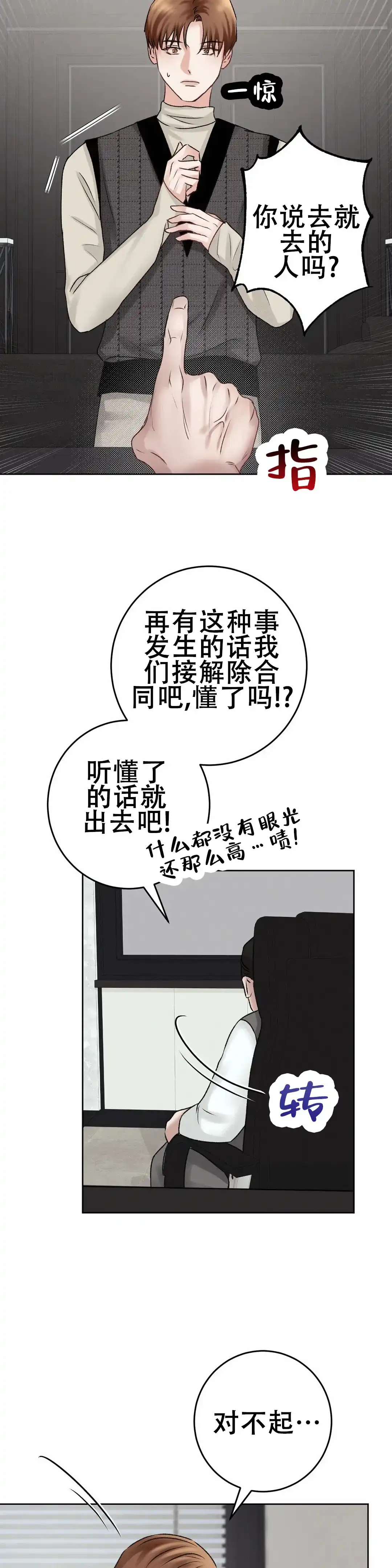 速成家庭 第22话 第12页