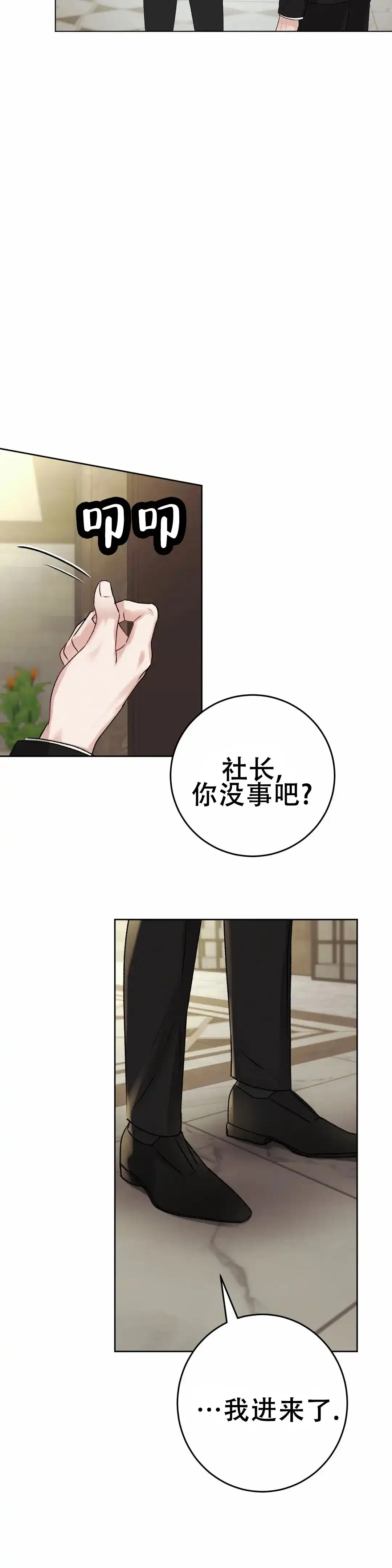 速成家庭 第22话 第3页