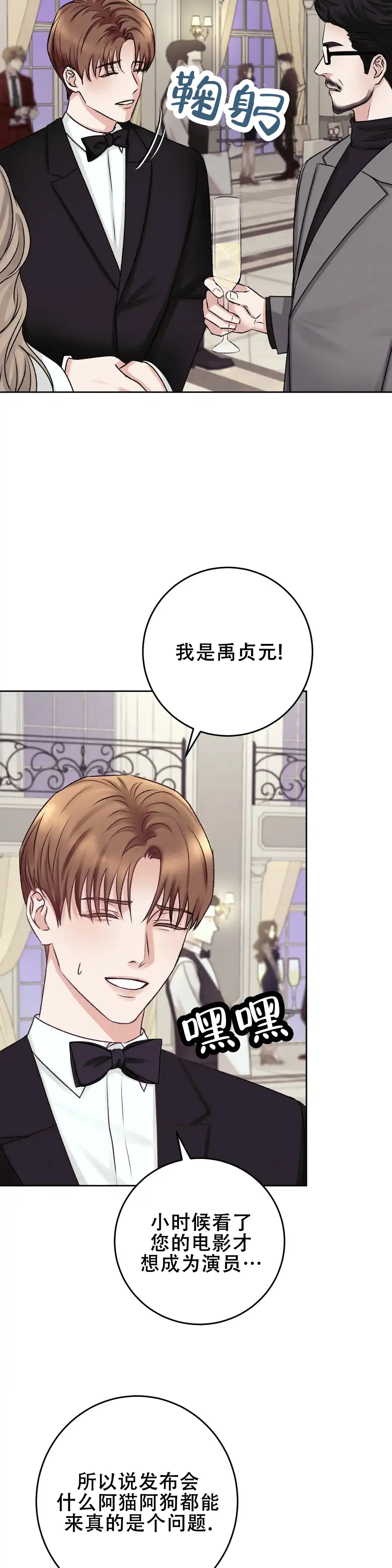 速成家庭 第23话 第3页