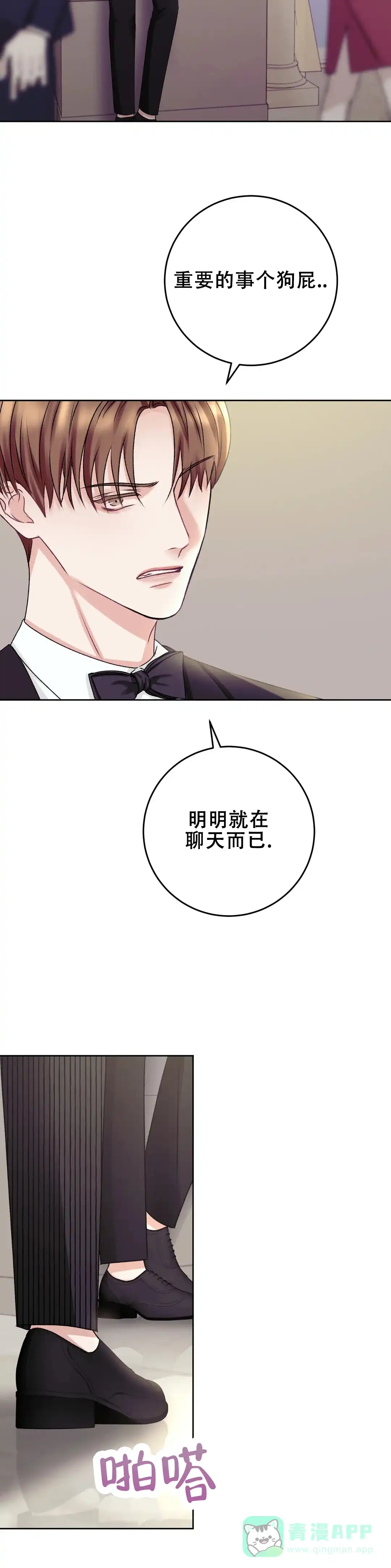 速成家庭 第23话 第6页