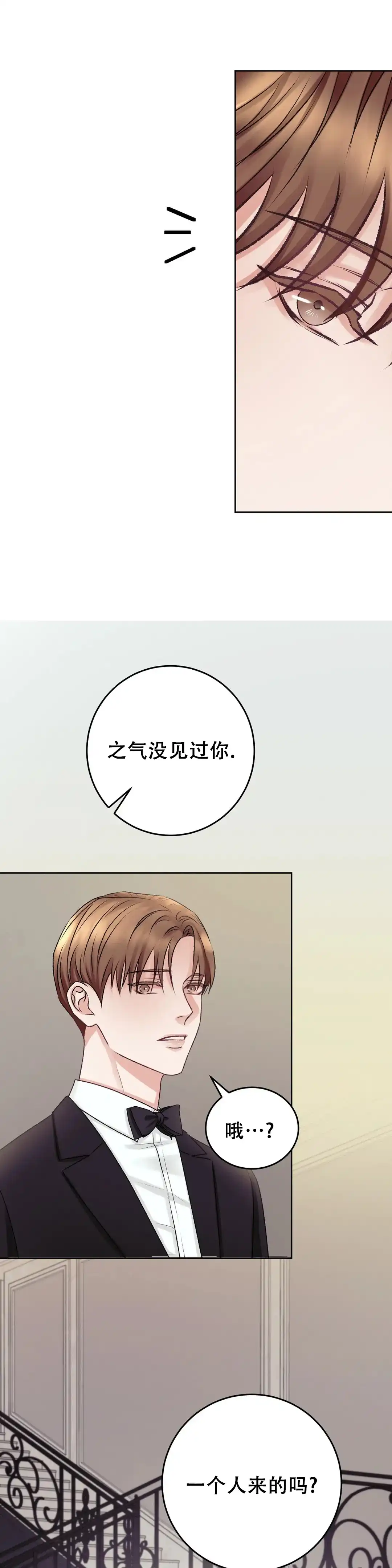速成家庭 第23话 第7页
