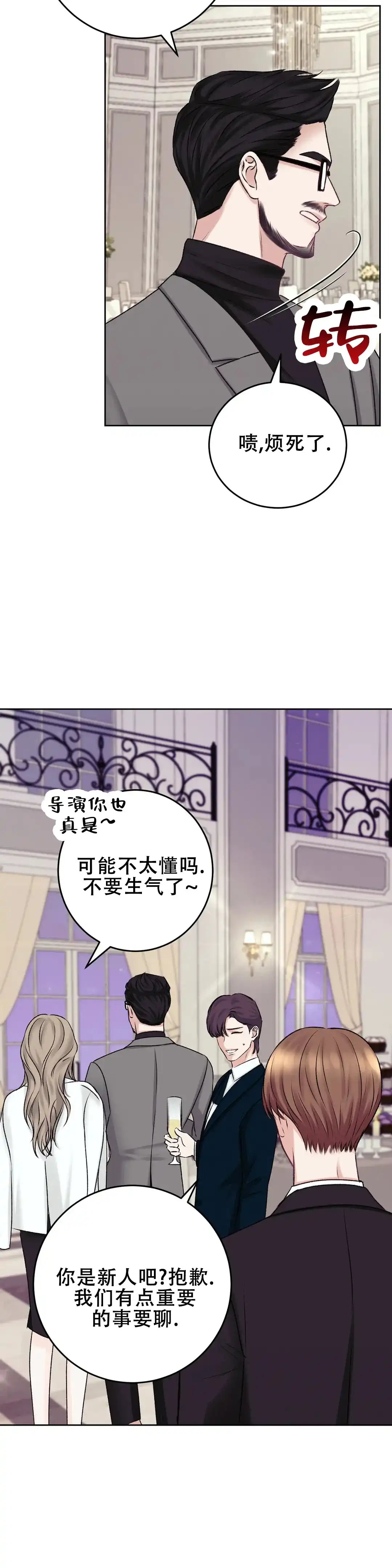 速成家庭 第23话 第4页