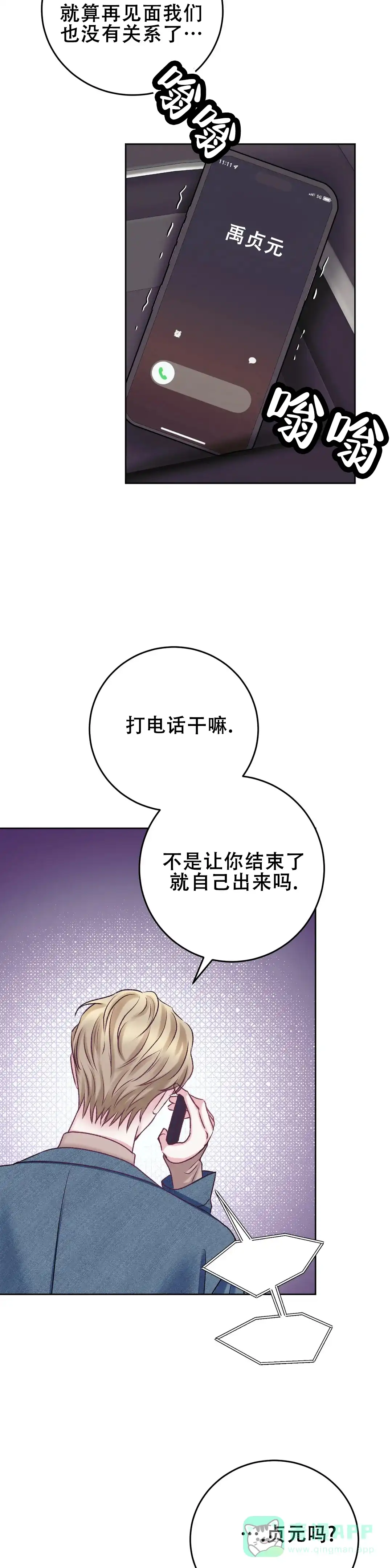 速成家庭 第23话 第11页