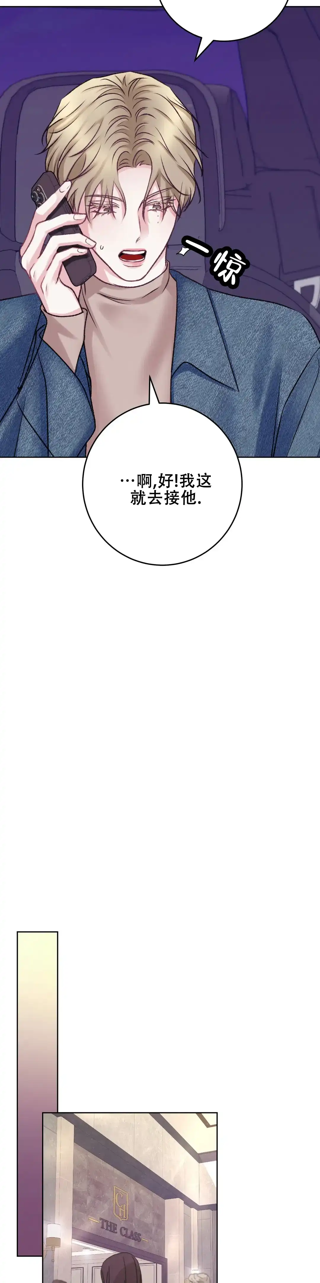 速成家庭 第23话 第12页