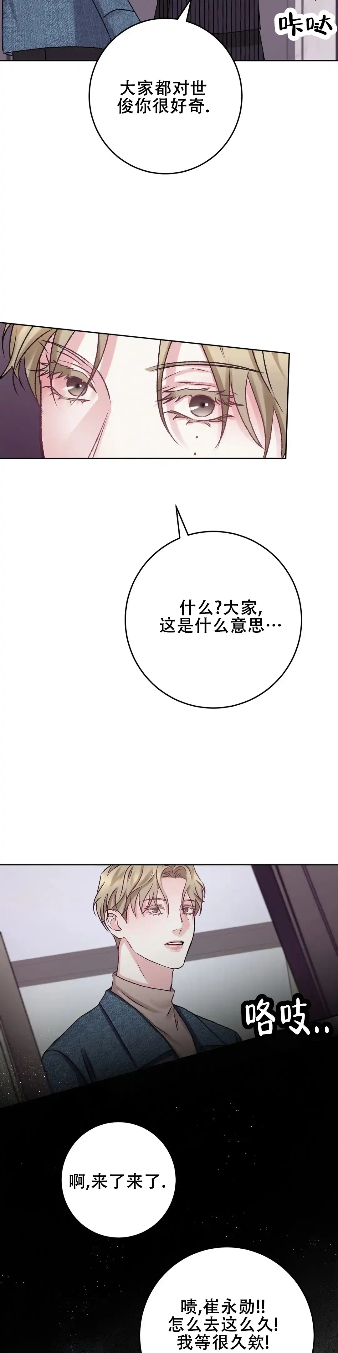 速成家庭 第24话 第9页