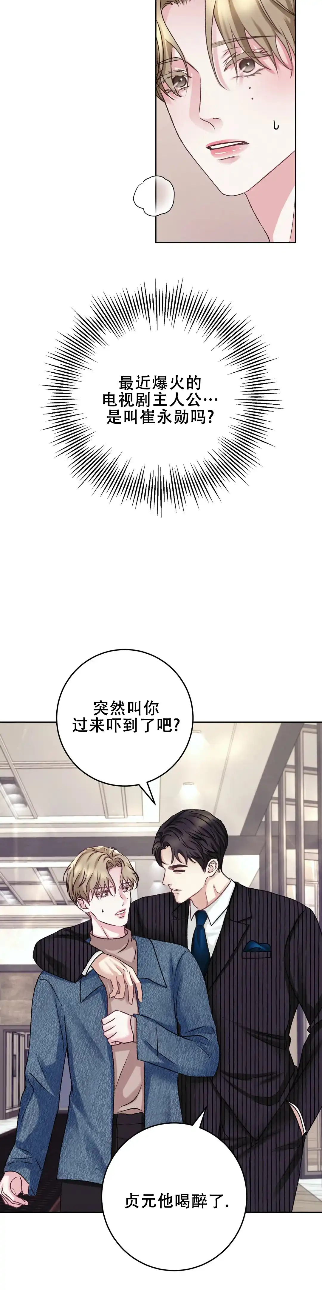 速成家庭 第24话 第2页