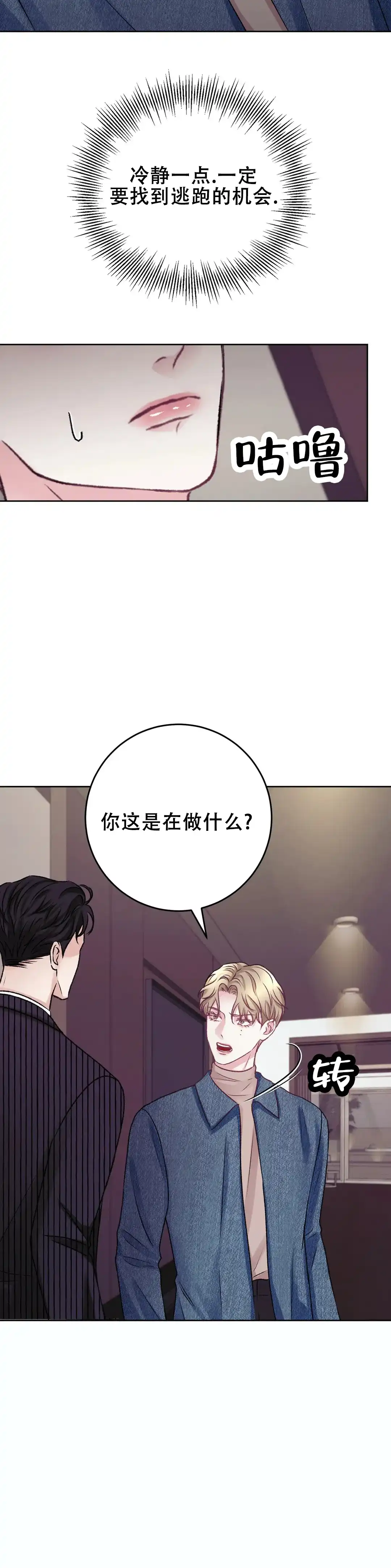 速成家庭 第25话 第10页