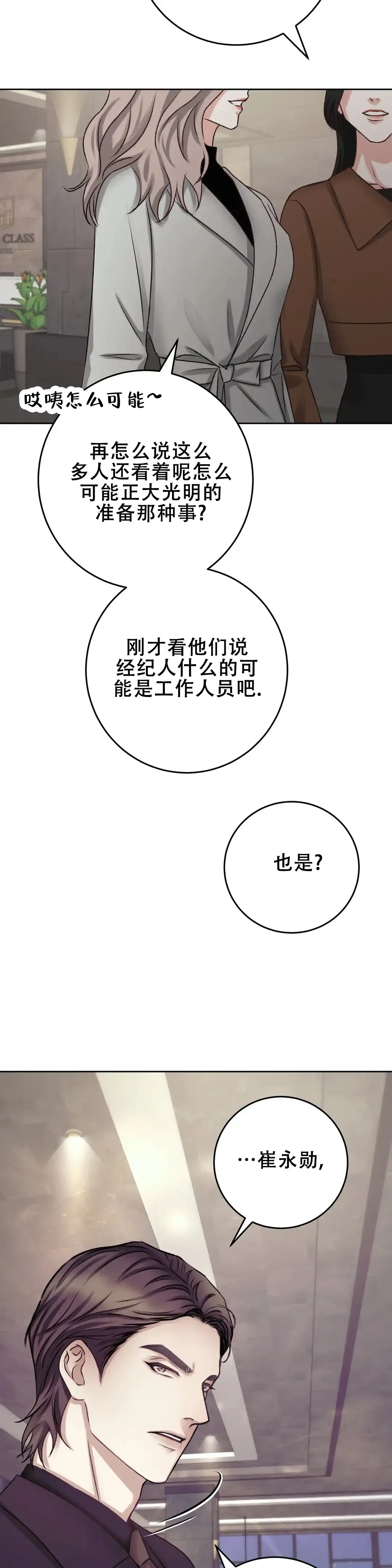 速成家庭 第25话 第2页