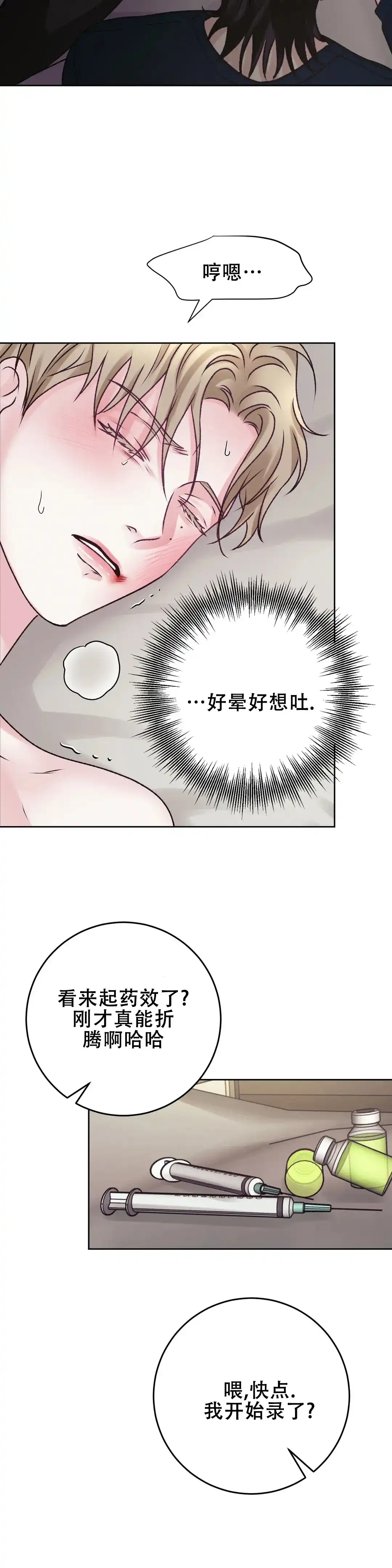 速成家庭 第26话 第9页