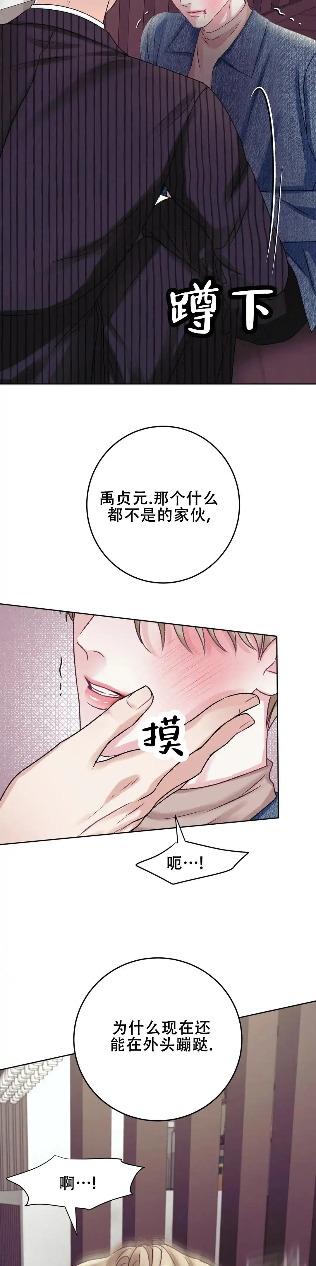 速成家庭 第26话 第4页