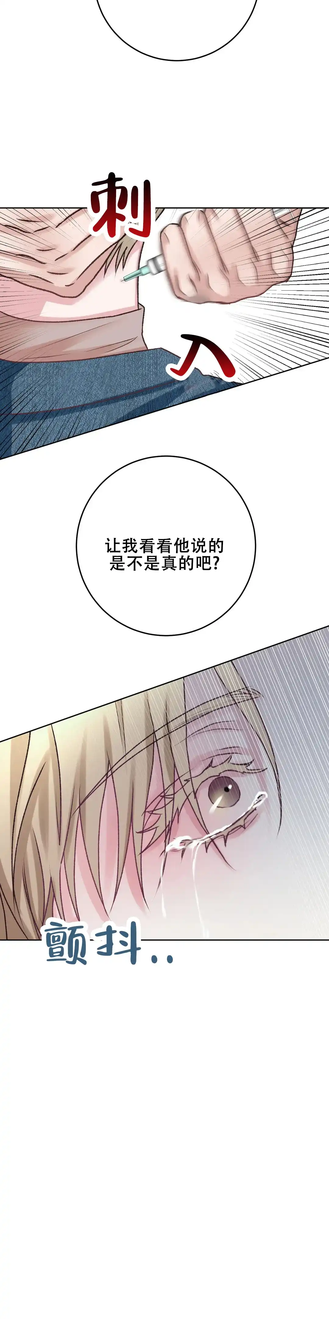 速成家庭 第26话 第7页